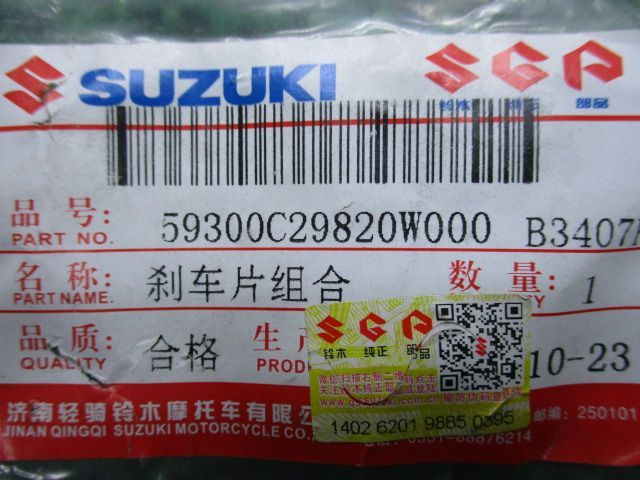 ブレーキパッド 在庫有 即納 スズキ 純正 新品 バイク 部品 廃盤 在庫有り 即納可 車検 Genuine - メルカリ