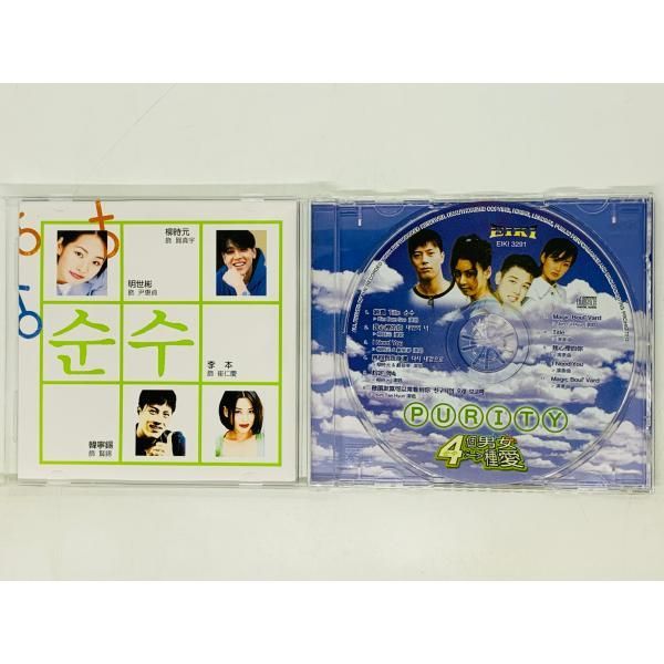 CD アジア盤 PURITY 四個男女 四種愛 / 柳時元 明世彬
