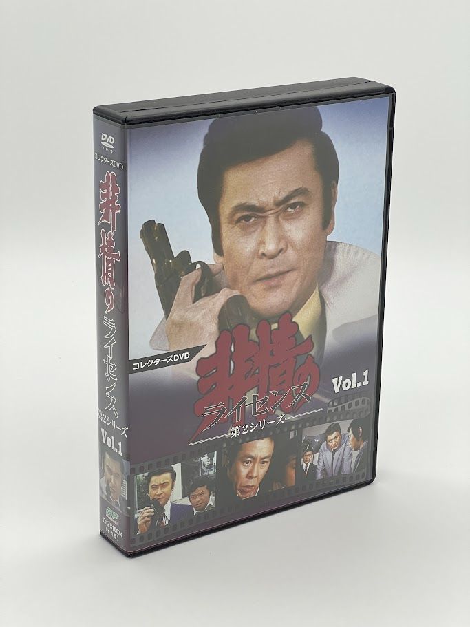 非情のライセンス Vol.1 コレクターズDVD Amazon.co.jp: 非情のライセンス 第1シリーズ コレクターズDVD