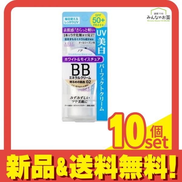 NOAH ノア ホワイト-モイスチュア BBミネラルクリームUV 02明るめの肌色 50g 10個セット まとめ売り
