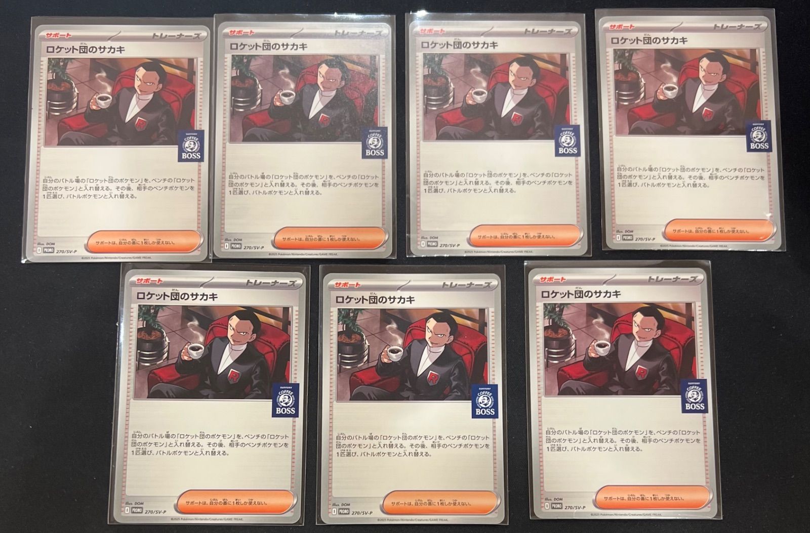 ポケモンカード ロケット団のサカキ プロモ BOSS 270/SV-P 7枚 #20104