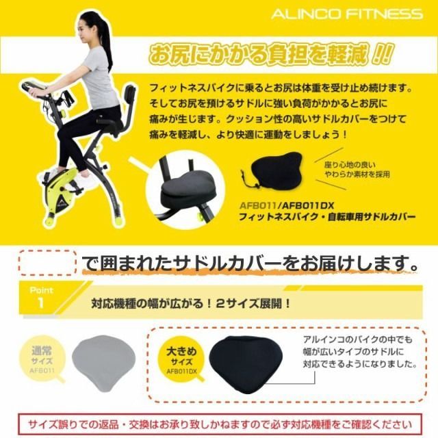 未使用 新品 フィットネスバイク 折りたたみ アルインコ コンフォートバイク AFBX4922＋純正フロアマットEXP100＋純正サドルカバー（ワイド）AFB011DX  家庭用 背もたれ付き エアロバイク 静音 心拍数測定 クロスバイク エクササイズバイク - メルカリ