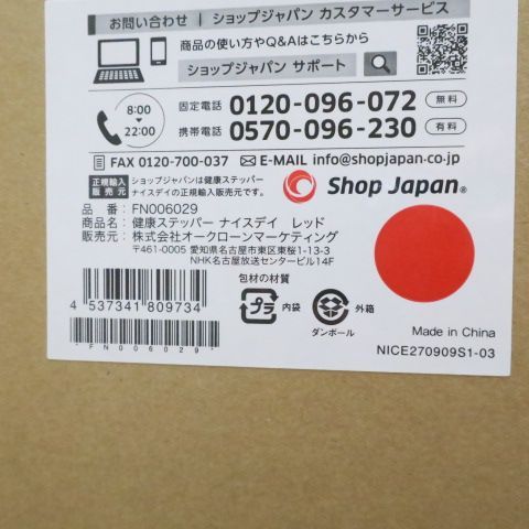 ナイスデイ 健康ステッパー