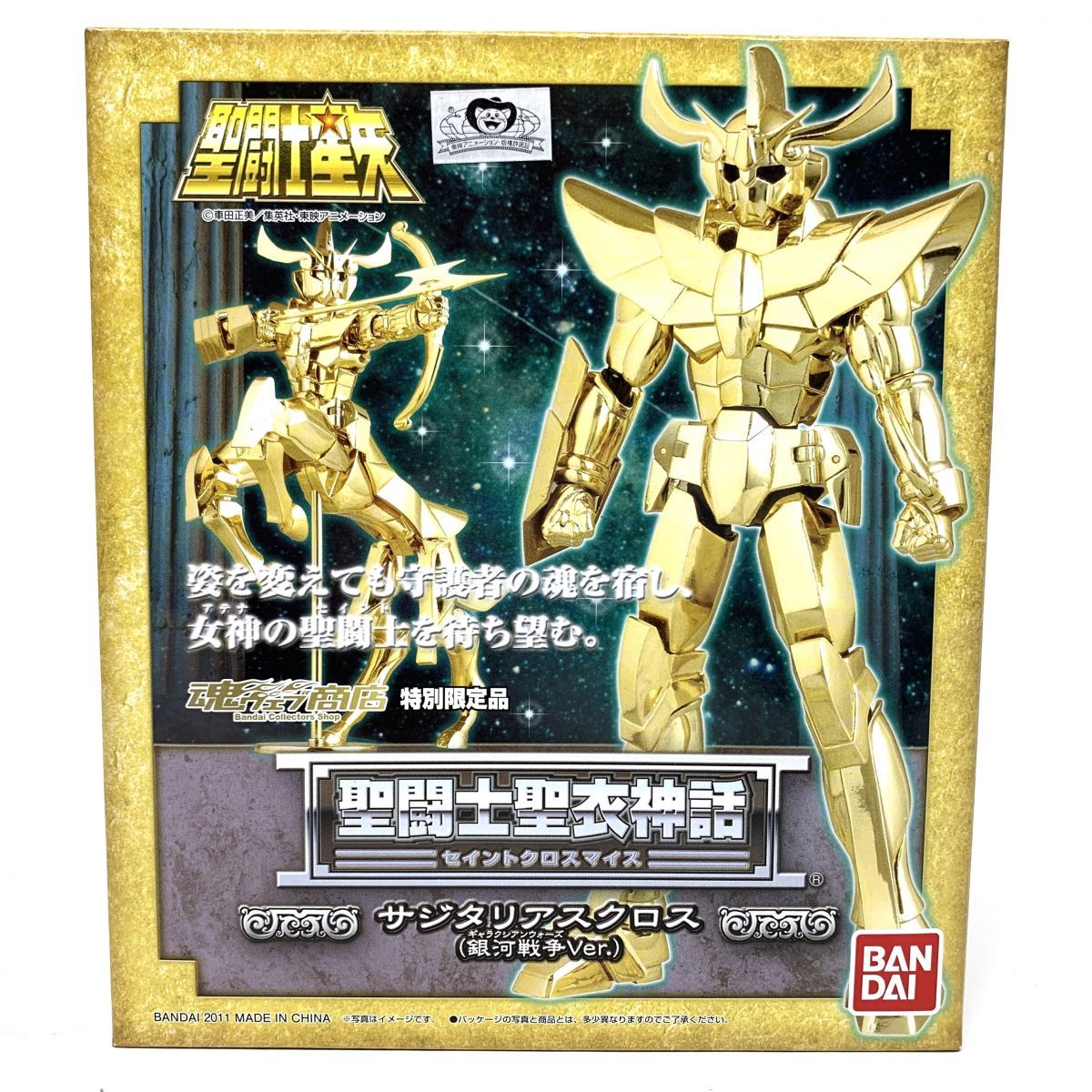 魂ウェブ限定 聖闘士聖衣神話 サジタリアスクロス 銀河戦争Ver. ※未開封/輸送箱開封　　【津山店】
