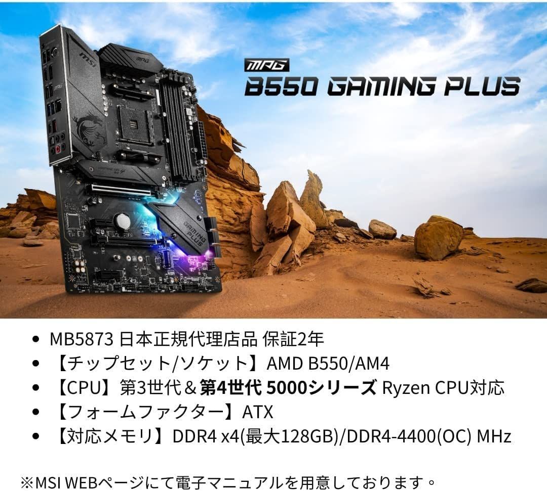 セール MSI マザーボード MPG B550 GAMING PLUS|A ATX AMD B550 チップセット搭載 Ryzen 5000 シリーズプロセッサー MB5873