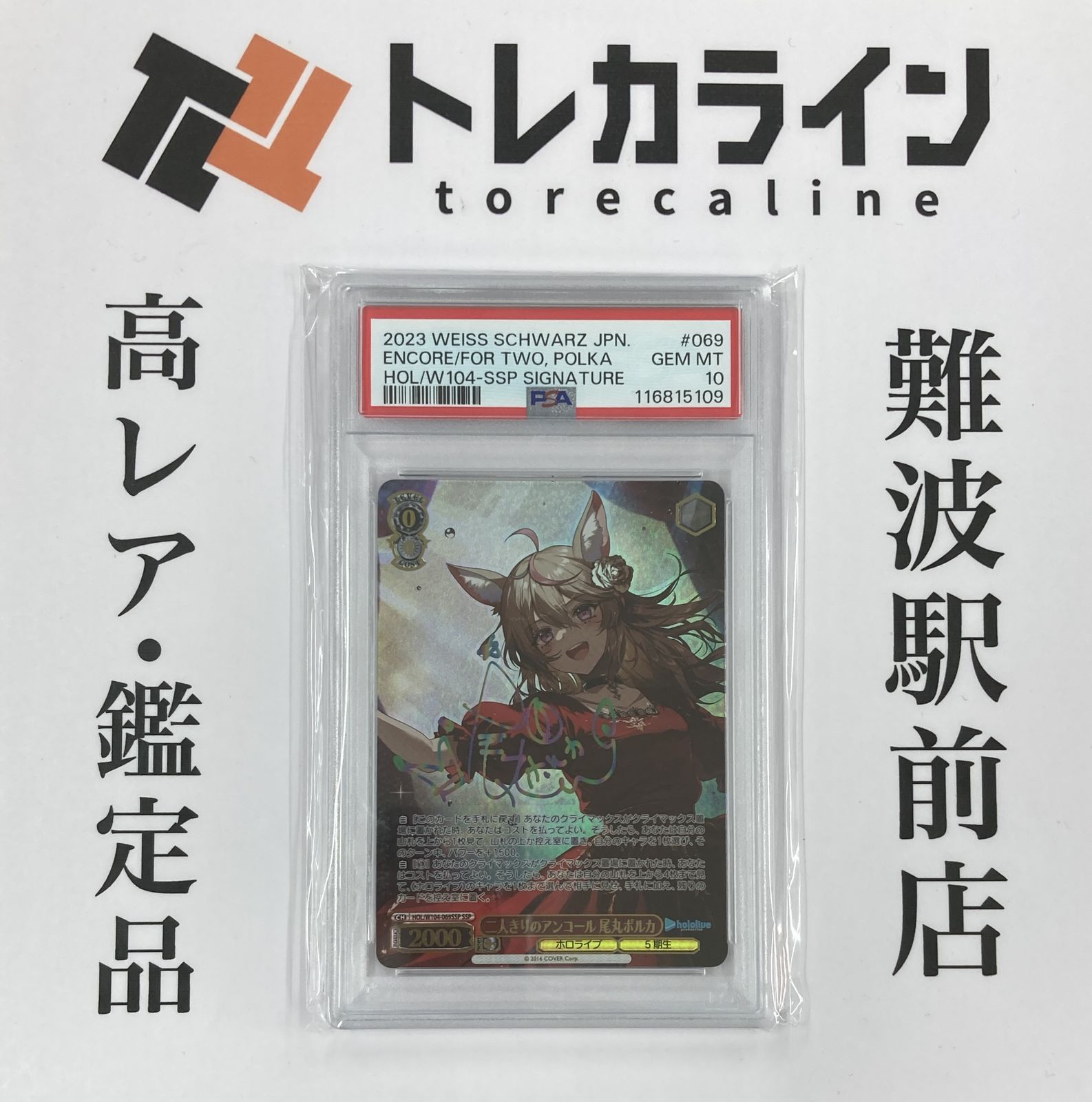 二人きりのアンコール尾丸ポルカ　サインカード ヴァイスシュヴァルツ ホロライブプロダクション二人きりの