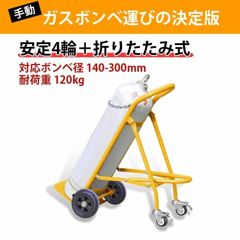 ガスボンベ台車 4輪 ボンベカート 荷重120kg TY120 | プロパン用運搬車