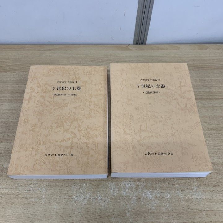 時代　土器　鑑定書付　東さ5-0725④ 時代 土器 鑑定書付 東さ5-0725④