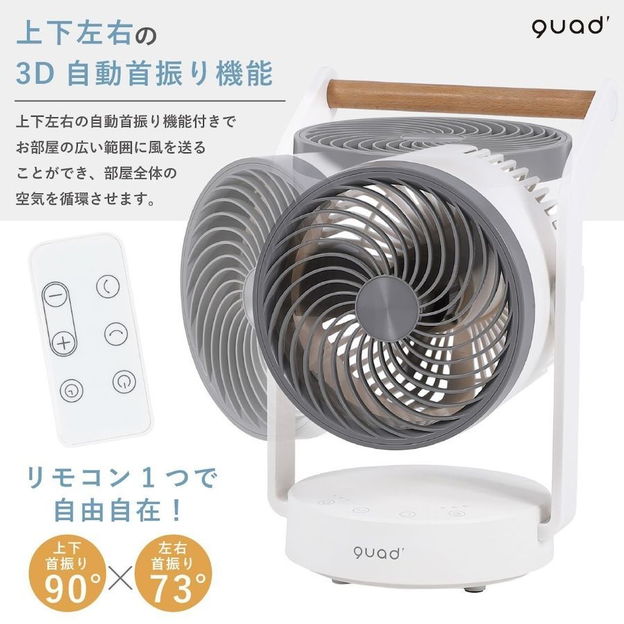 お買い得品 51％OFF【極美品】 QUADS 充電式3Dサーキュレーター ティンバー ホワイト 扇風機 QS202WH Q0529  0702ML003 0120240620100473 - メルカリ