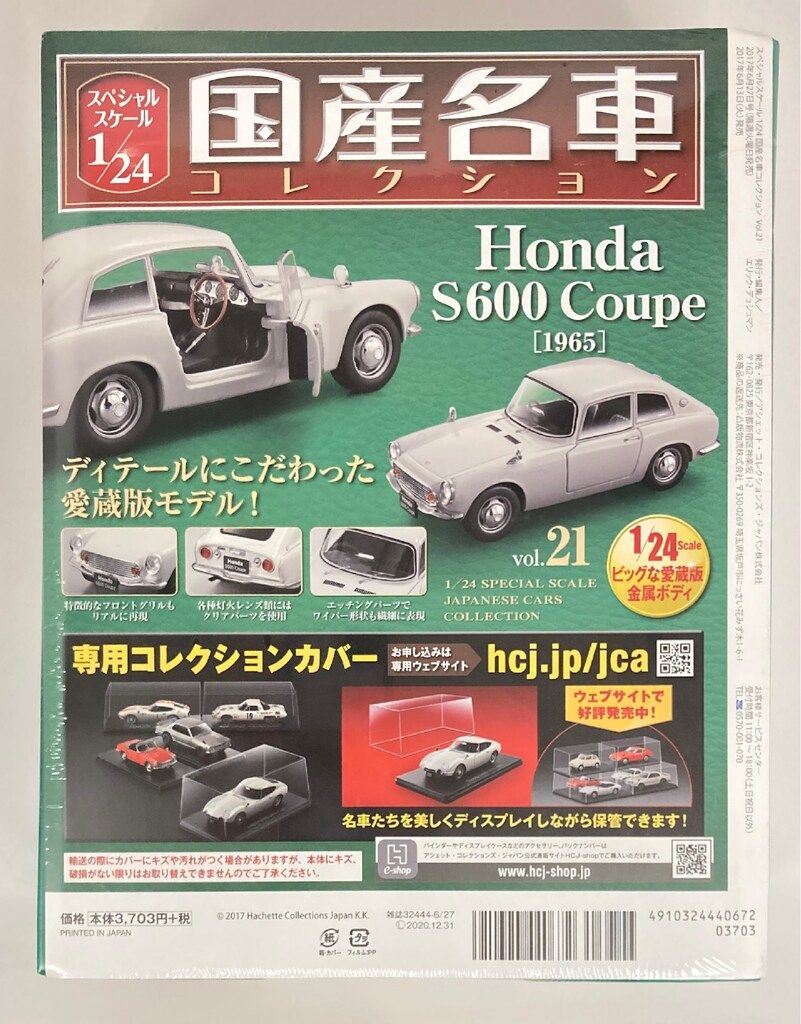 アシェット 国産名車コレクション 1/24ホンダS600クーペ 白1965 旧車 アシェット 1/24国産名車コレクション ホンダ S600 クーペ [1965