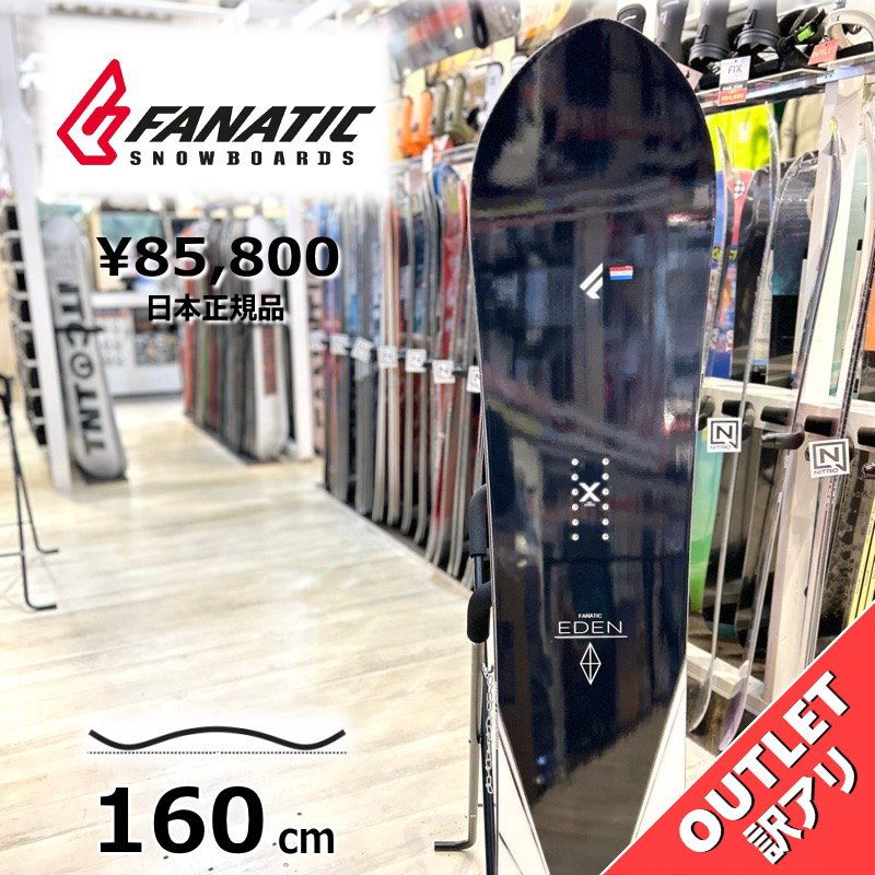 OUTLET 23-24 FANATIC EDEN 160cm ファナティック エデン パウダーボード 型落ち 日本 メンズ スノーボード 板単体 キャンバー