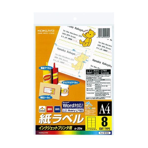 送料無料，高品質 コクヨ インクジェットプリンタ用紙ラベル（スタンダードラベル）A4 8面 67.7×99.1mm KJ-8165 1セット（100シート：20シート×5冊） プリンター用紙・コピー用紙