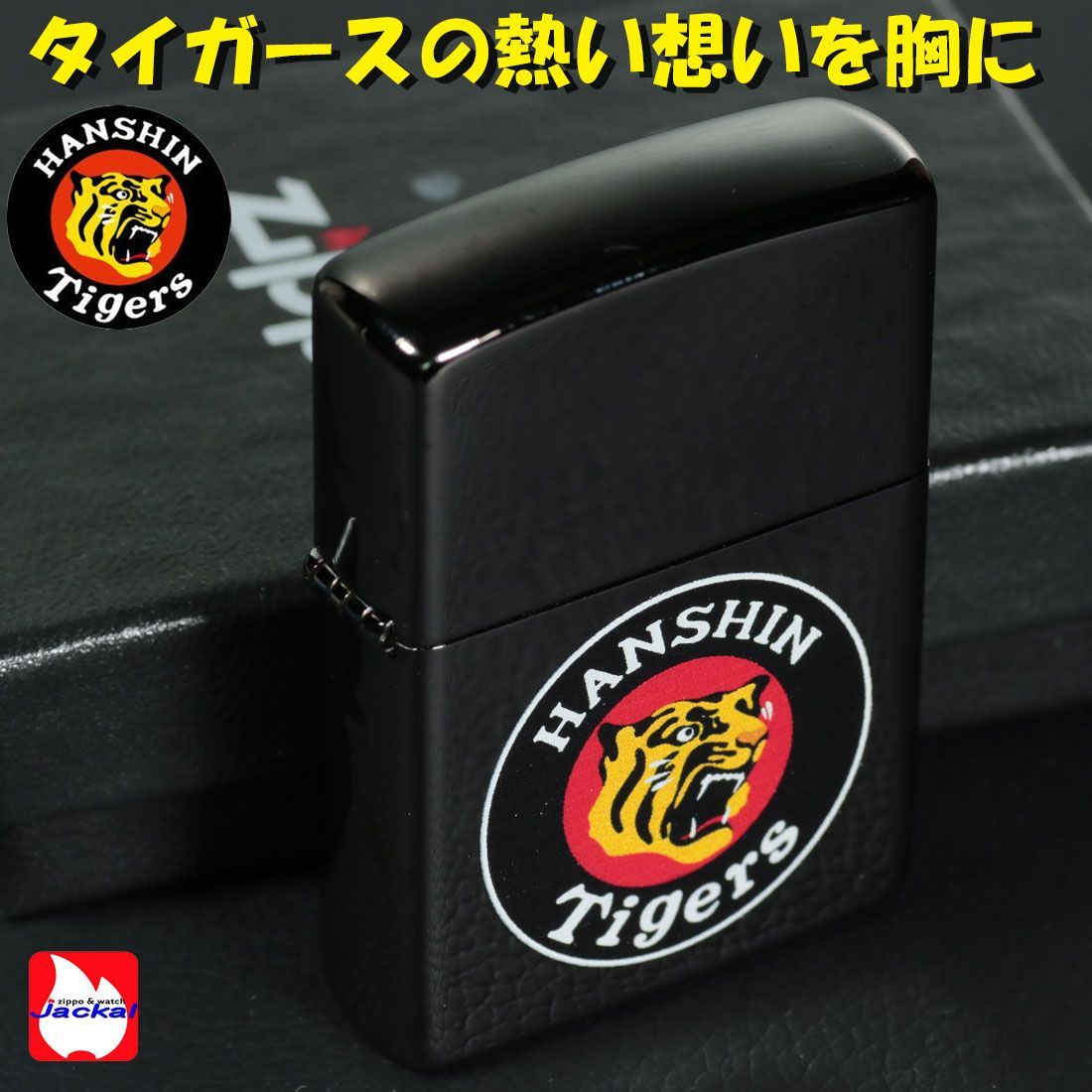 阪神タイガース Zippoライター 未使用 楽天市場】zippo(ジッポーライター)阪神タイガース×ジッポー