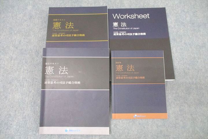 資格スクエア 司法/予備試験 逆算思考の司法予備合格術 論証集他 刑事訴訟法 2020年合格目標 書き込み無し 計4冊 037M4D WP25-092 資格スクエア 司法/予備試験講座 逆算思考の司法予備