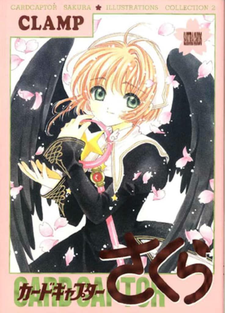 講談社 CLAMP カードキャプターさくらイラスト集 2