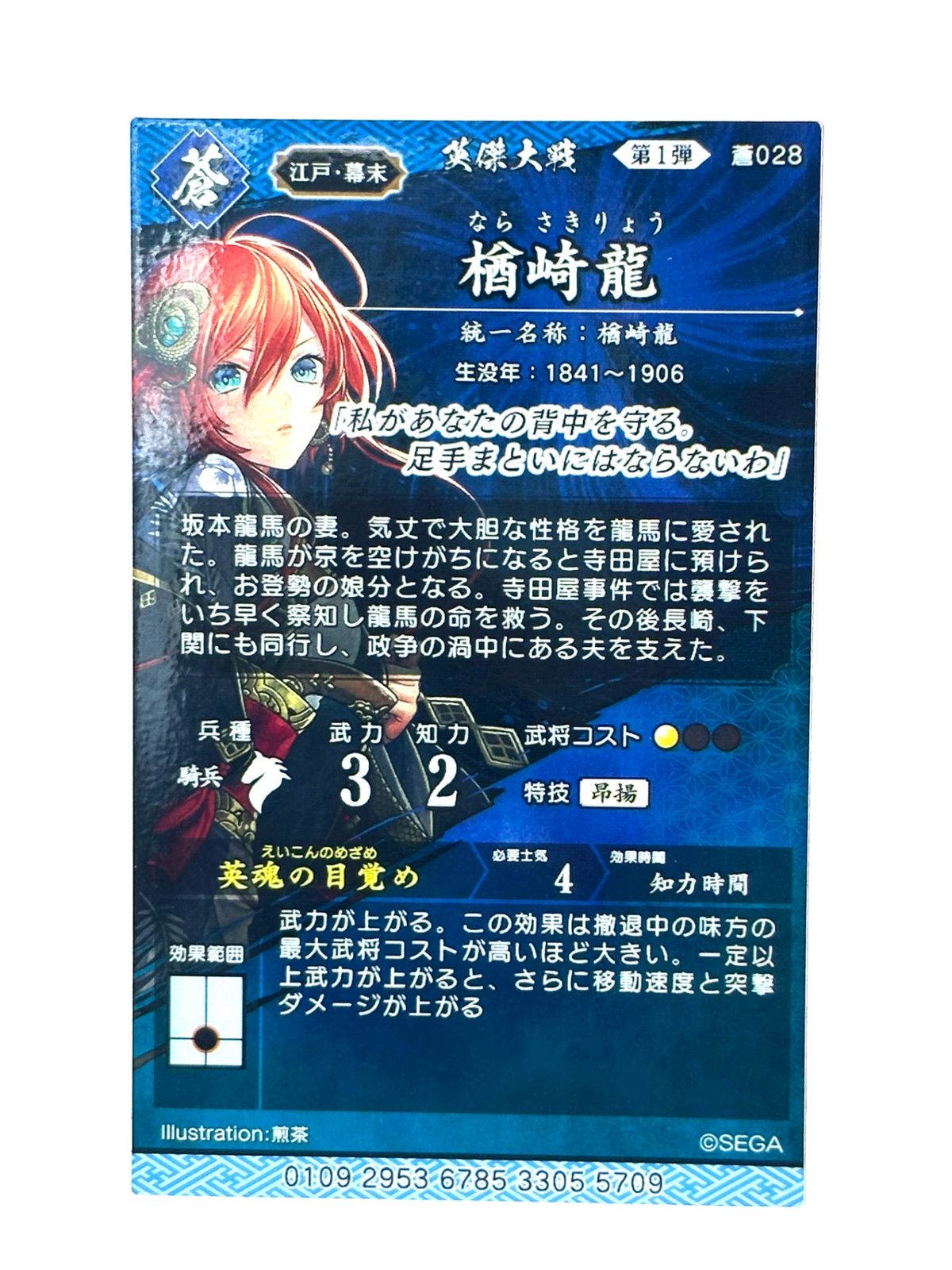 【2025年】高評価レビューアイテム特集 英傑大戦 楢崎龍 蒼028 - メルカリ ポスター
