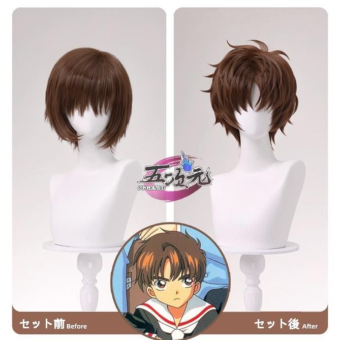 新品、未使用 三分妄想 カードキャプターさくら 李小狼 コスプレ