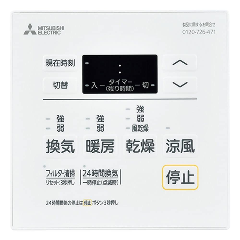 三菱電機 MITSUBISHI ELECTRIC バス乾燥暖房換気システム用スイッチ P-143SW5