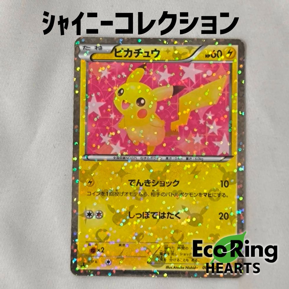 シャイニーコレクション　ピカチュウ シャイニーコレクション psa10」の激安通販 | magi