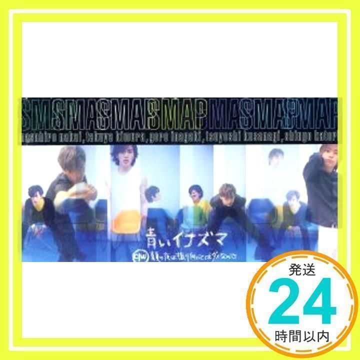 SMAPポスター 青いイナズマ 非売品 - メルカリ