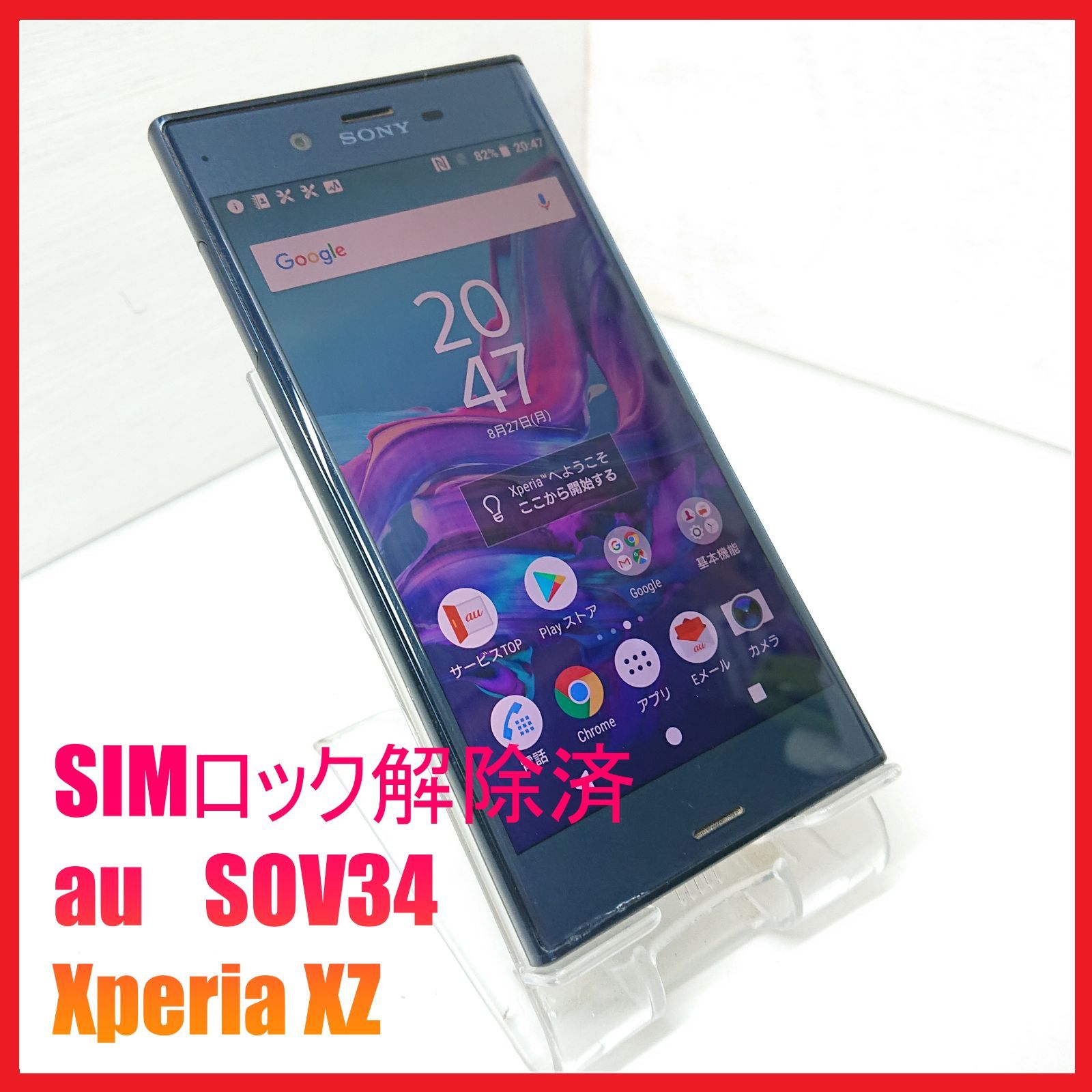 美品 SONY Xperia 8 電池良好 SIMロック解除済☆ スマホ本体