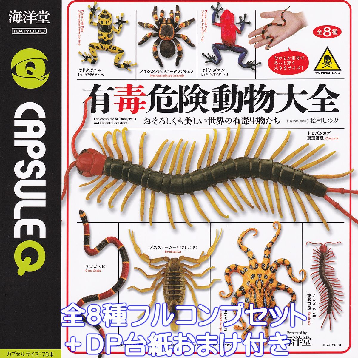 ♯Jqi15EtカプセルQミュージアム日本のペット動物大全1全11種犬:♂