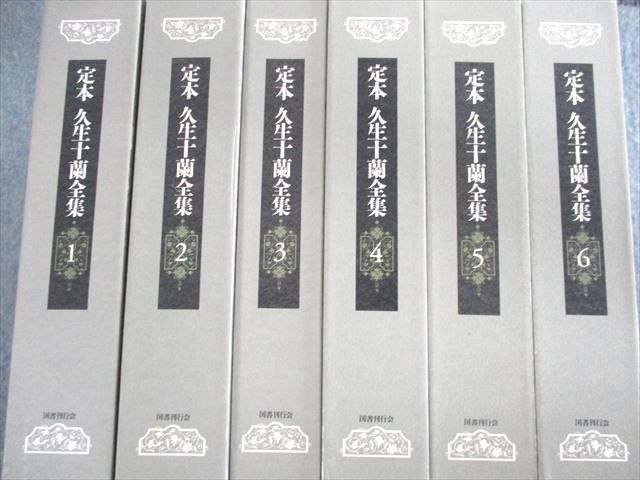 UT03-037 国書刊行会 定本 久生十蘭全集 1〜11/別巻 2008〜2013 計12冊