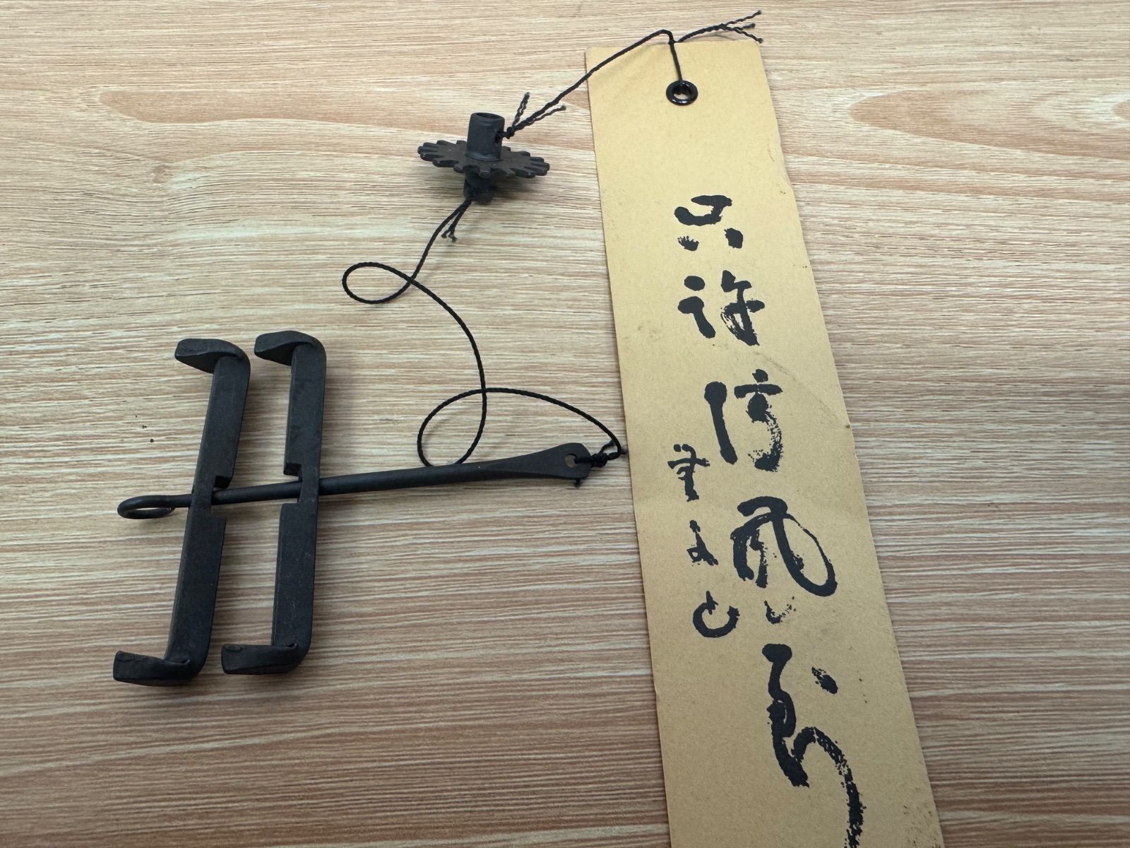 火箸風鈴 伝統的デザイン　明珍宗理作　 Amazon.co.jp: [明珍本舗] 鉄製 火箸 風鈴 第53代明珍宗理 作