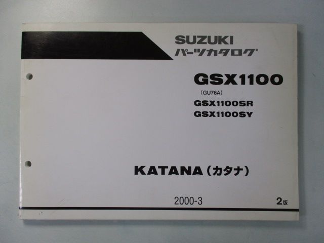 GSX1100カタナ パーツリスト 2版 スズキ 正規 中古 バイク 整備書 GU76A GSX1100SR GSX1100SY KATANA ky 車検 パーツカタログ 整備書