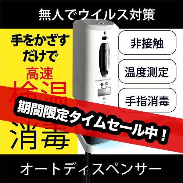 アウトレット 消毒 ディスペンサー アルコール アウトレット 非接触 オートマティック 高機能 オート 消毒 手指消毒 検温 非接触消毒 ウイルス対策 アルコールスタンド 壁掛け 殺菌 衛星 消毒液 品 アルコール消毒 e072