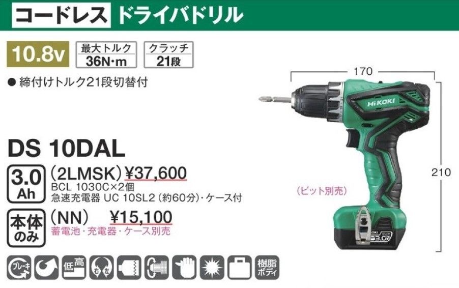 新品 ハイコーキ HiKOKI 10.8V コードレスドライバドリル 本体のみ バッテリー 充電器 ケース別売 DS10DAL NN ドリルドライバー 日立 電動工具 充電式 穴あけ 締め付け