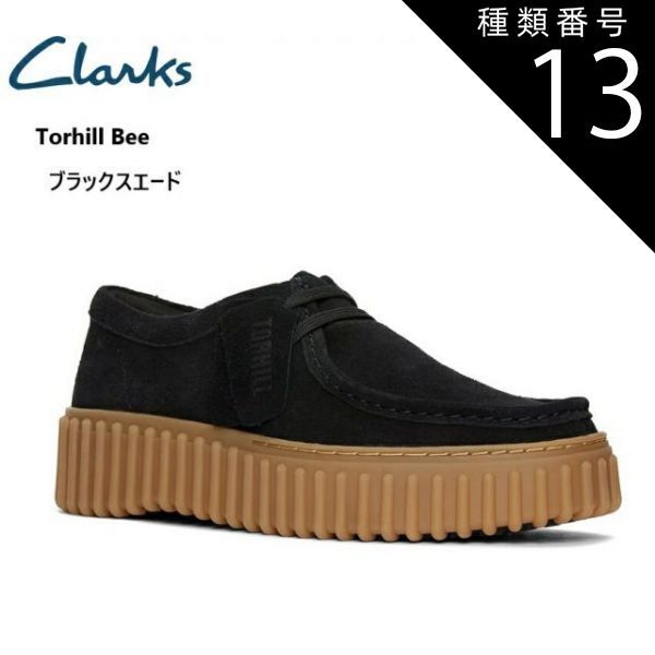 種類13：タンスエード/24.5cm(5.5インチ) clarks(クラークス)Torhill Bee 852G カジュアルボリュームスニーカーシューズ レディス ボリューム感のあるラバーとEVAの組み合わさったアウトソールは丈夫