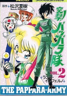 【中古】 ＣＤ　突撃！パッパラ隊　２/スクウェア・エニックス/松沢夏樹 中古】突撃パッパラ隊 VOL.2[CD] - メルカリ