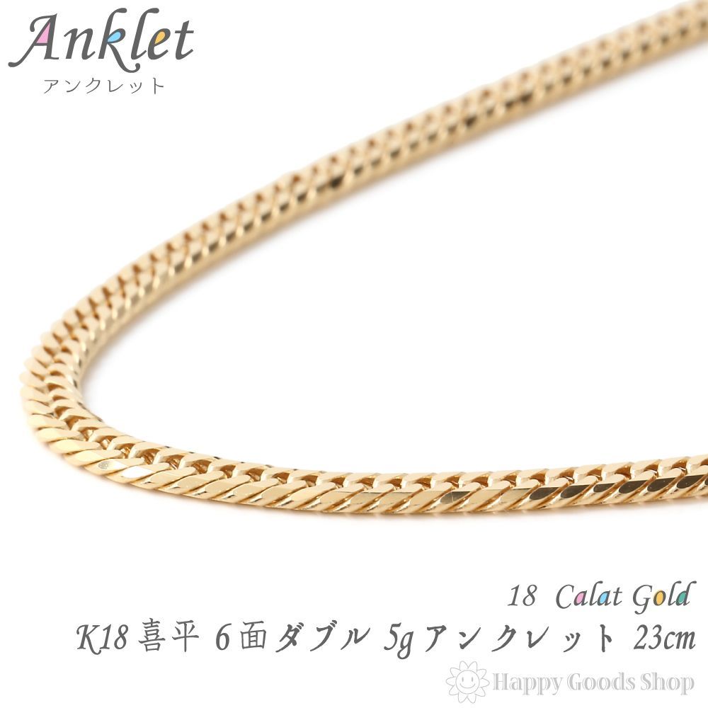 18金 喜平 アンクレット 6面ダブル 5g 23cm k6-5-23