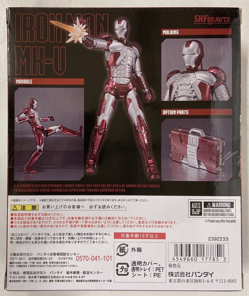 バンダイ S.H.Figuarts アイアンマン マーク5
