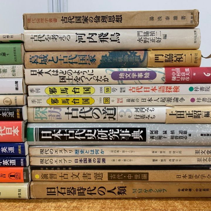【美品】古代日本史・上代日本史セット 美品】古代日本史・上代日本史セット 古代日本史・上代日本史セット