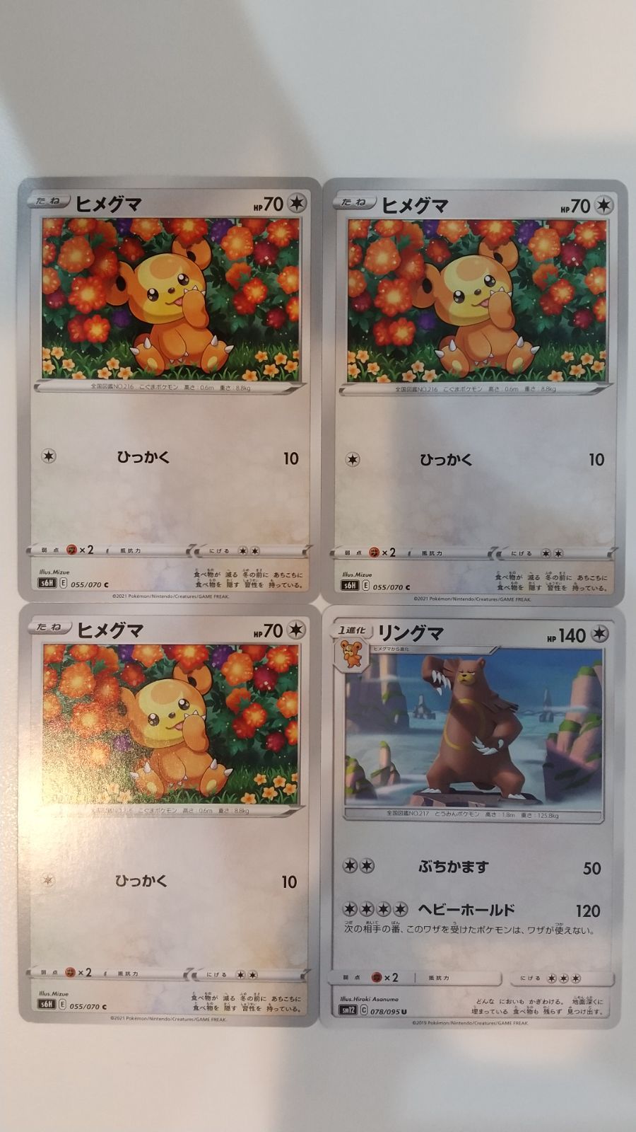 【17種類】　ポケモンカード　リングマ　ヒメグマ　17枚　まとめ売り Pokemon L171【ポケモン カード】 レジェンド ヒメグマ リングマ
