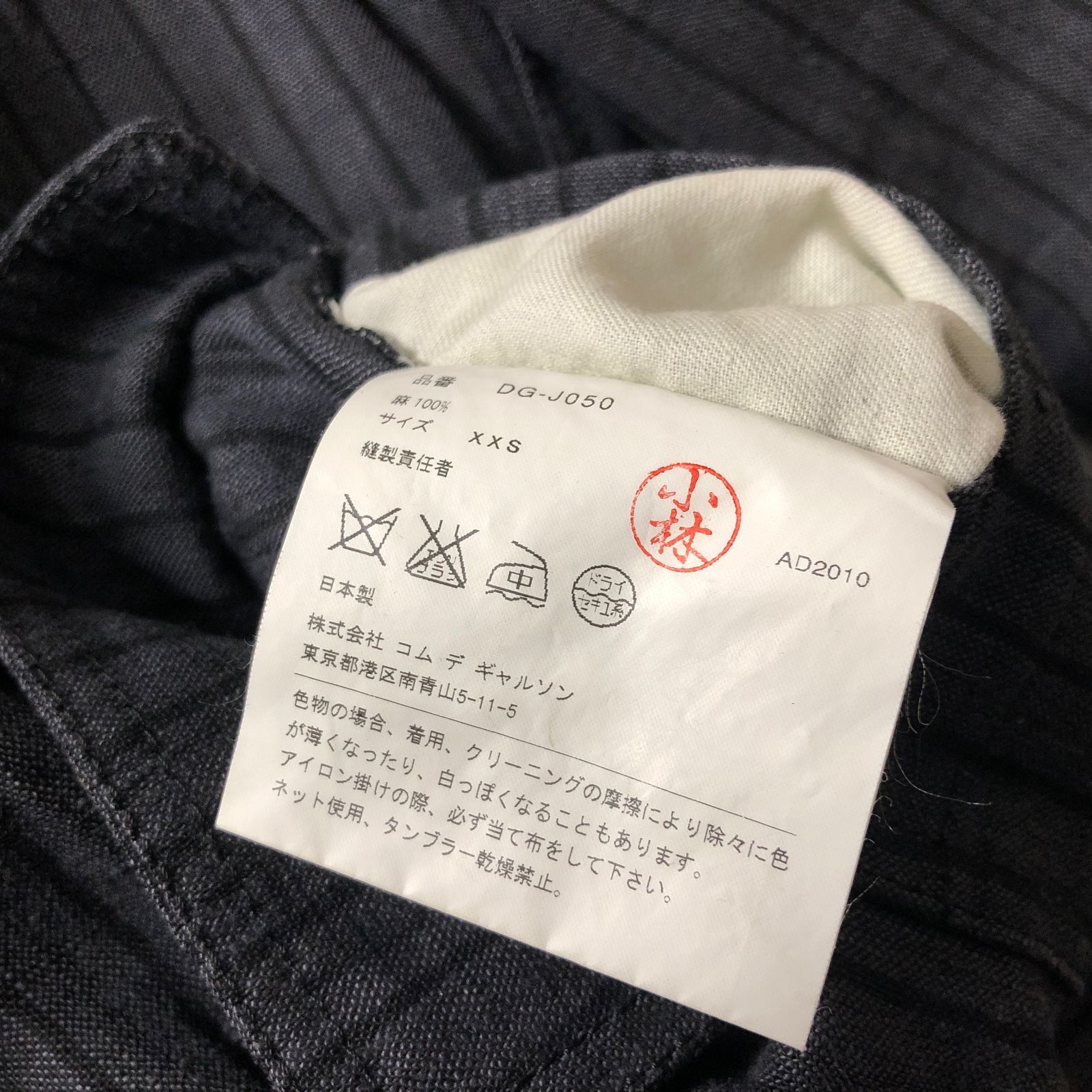 COMME des GARCONS HOMME DEUX リネン100％ ブレザー ジャケット コムデギャルソン