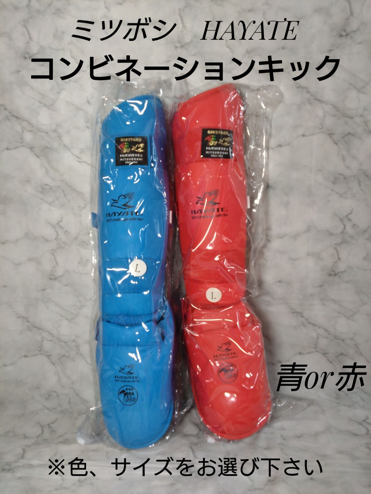 空手防具 ミツボシ HAYATE コンビネーションキック 赤or青