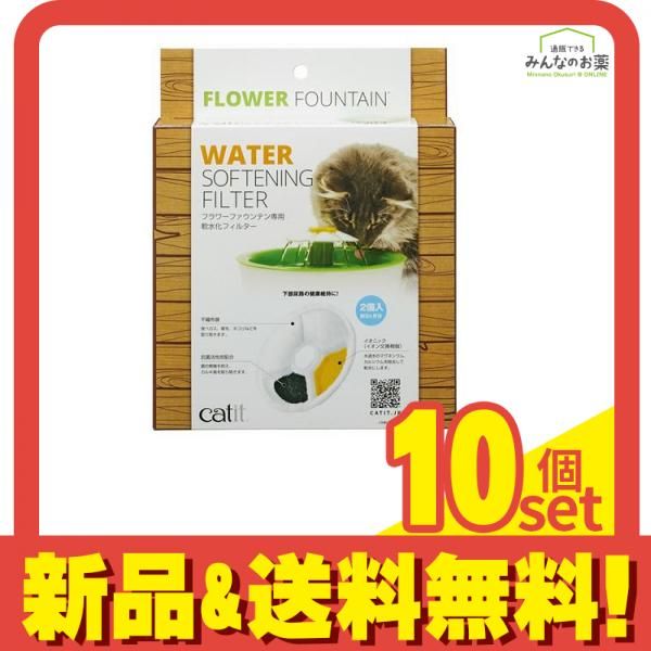 GEX Catit フラワーファウンテン 軟水化フィルター 2個入 10個セット