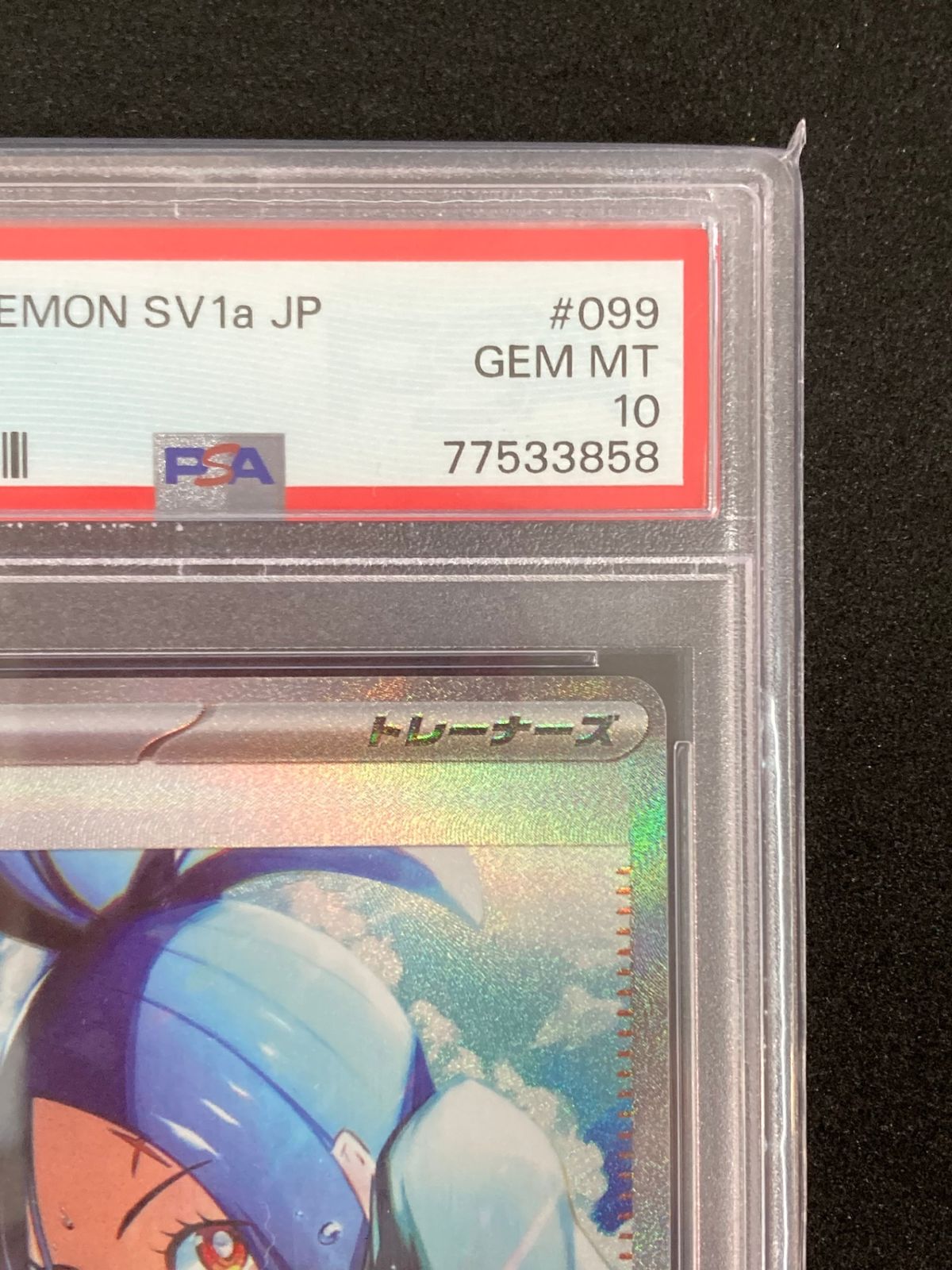 ポケモンカード PSA10 キハダ SAR SV1a トリプレットビート 099