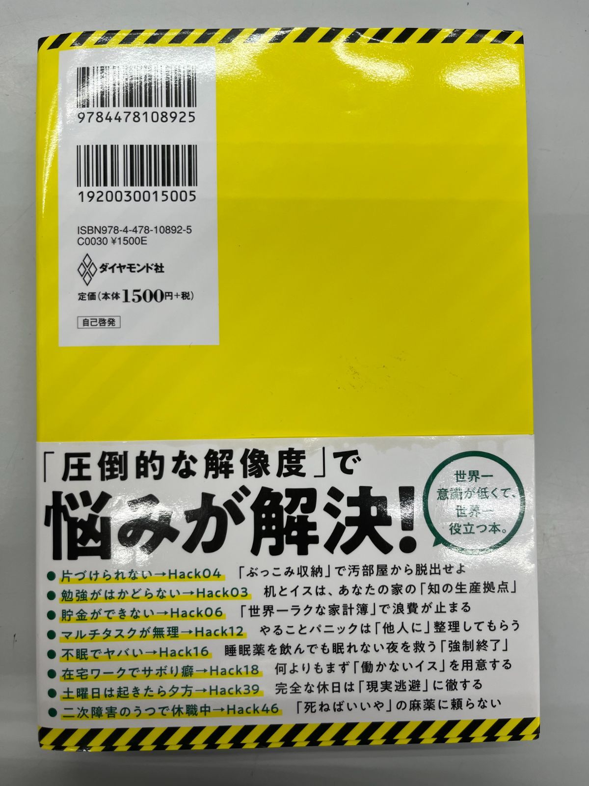 ◆【中古】発達障害サバイバルガイド 「あたりまえ」がやれない僕らがどうにか生きていくコツ47