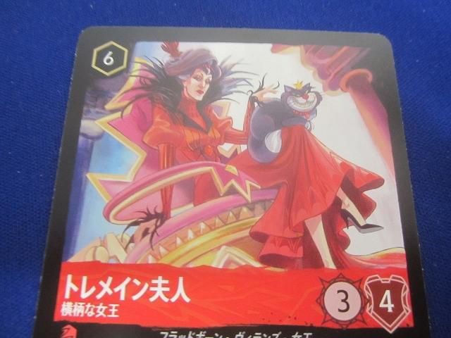 トレカ ディズニーロルカナ 110/204・JA・2 トレメイン夫人 横柄