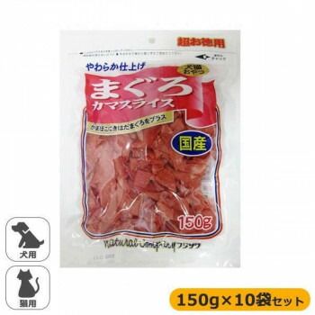 フジサワ　国産　犬猫用　まぐろカマスライス　超お徳用　150g×10袋セット ペット用品