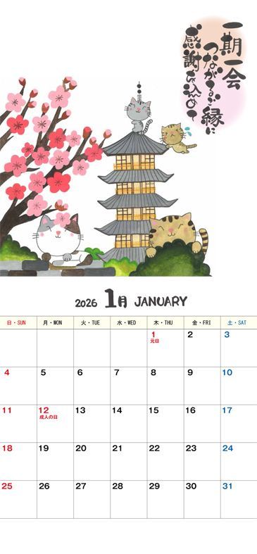 のほほんカレンダーインバウンド対応