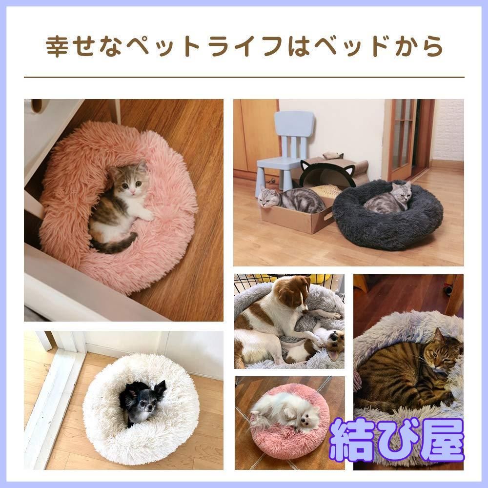 特価】猫 べッド 犬 ベッド 冬 「カバー取り外し可能」 丸型 Dociote ...