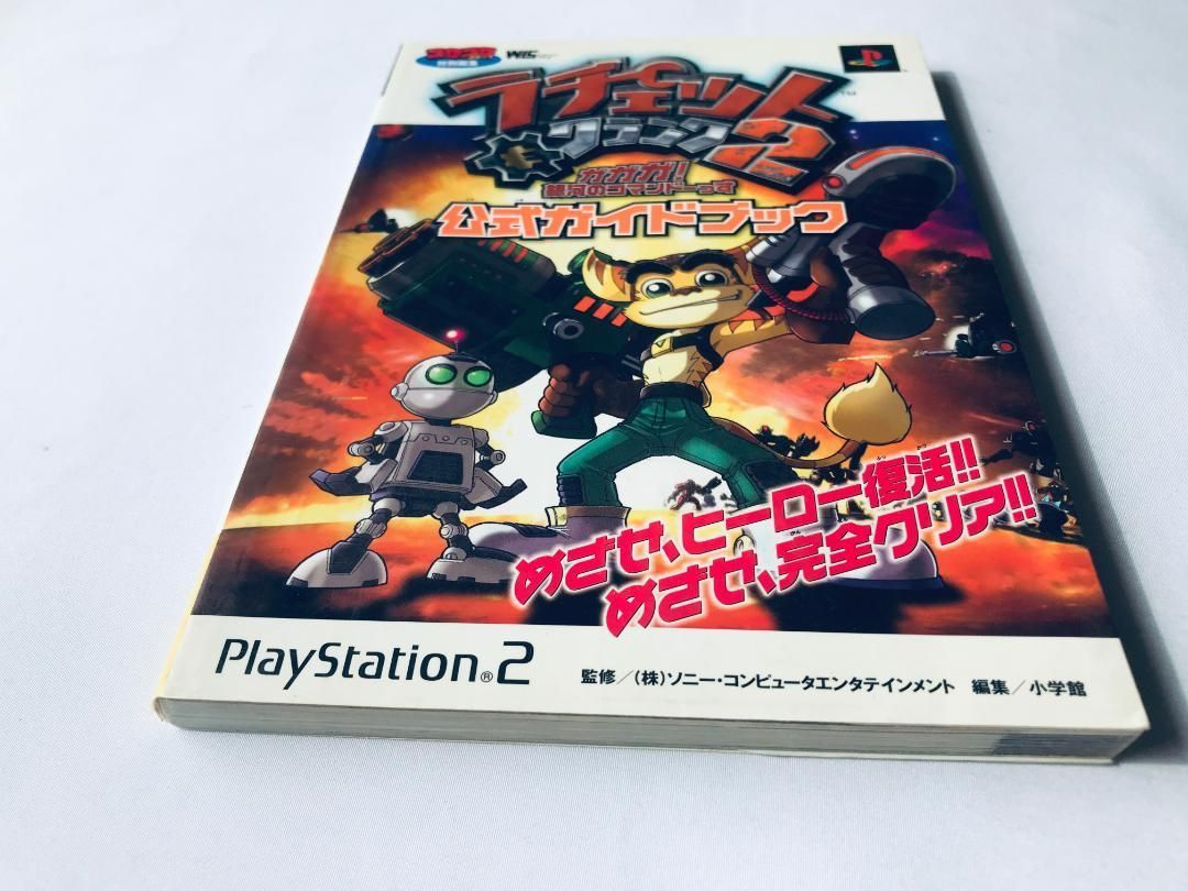 ラチェット＆クランク2 ガガガ！銀河のコマンドーっす 公式ガイドブック シール ラチェット&クランク2 ガガガ!銀河のコマンドーっす‐公式
