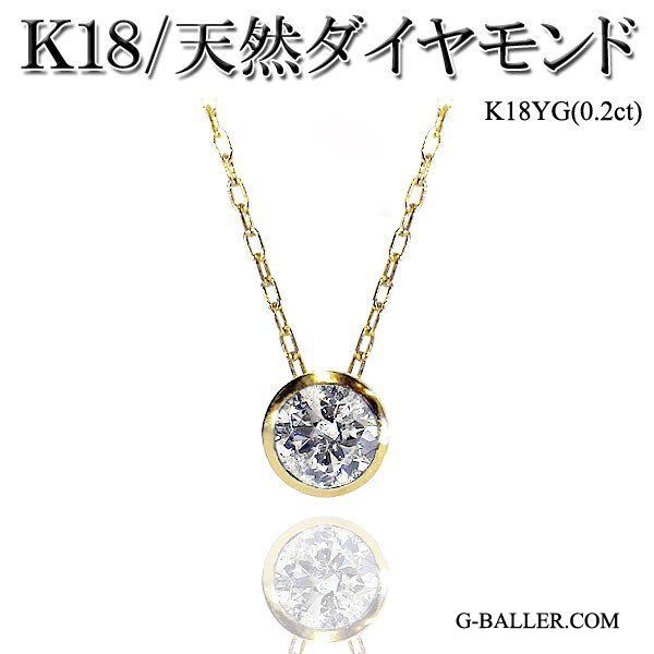 K18 ダイヤモンド ネックレス 天然ダイヤ バイザヤード 0.2Ct | agb.md