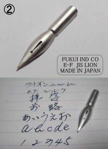 72.替えペン先【 ライオンペン 】 お試し5種類10本セット 防錆紙入