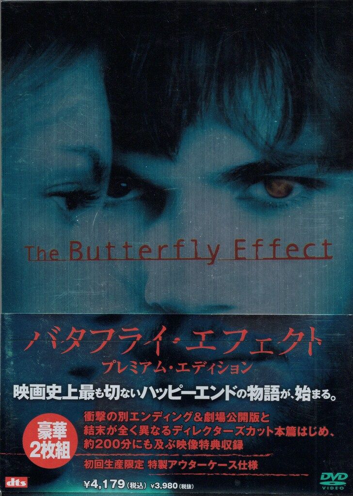 バタフライ・エフェクト　プレミアムエディション DVD Amazon.com: バタフライ・エフェクト プレミアム・エディション
